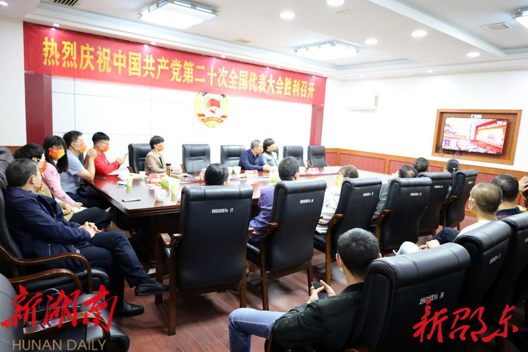 邵东市政协组织收看党的二十大开幕会盛况_邵阳头条网